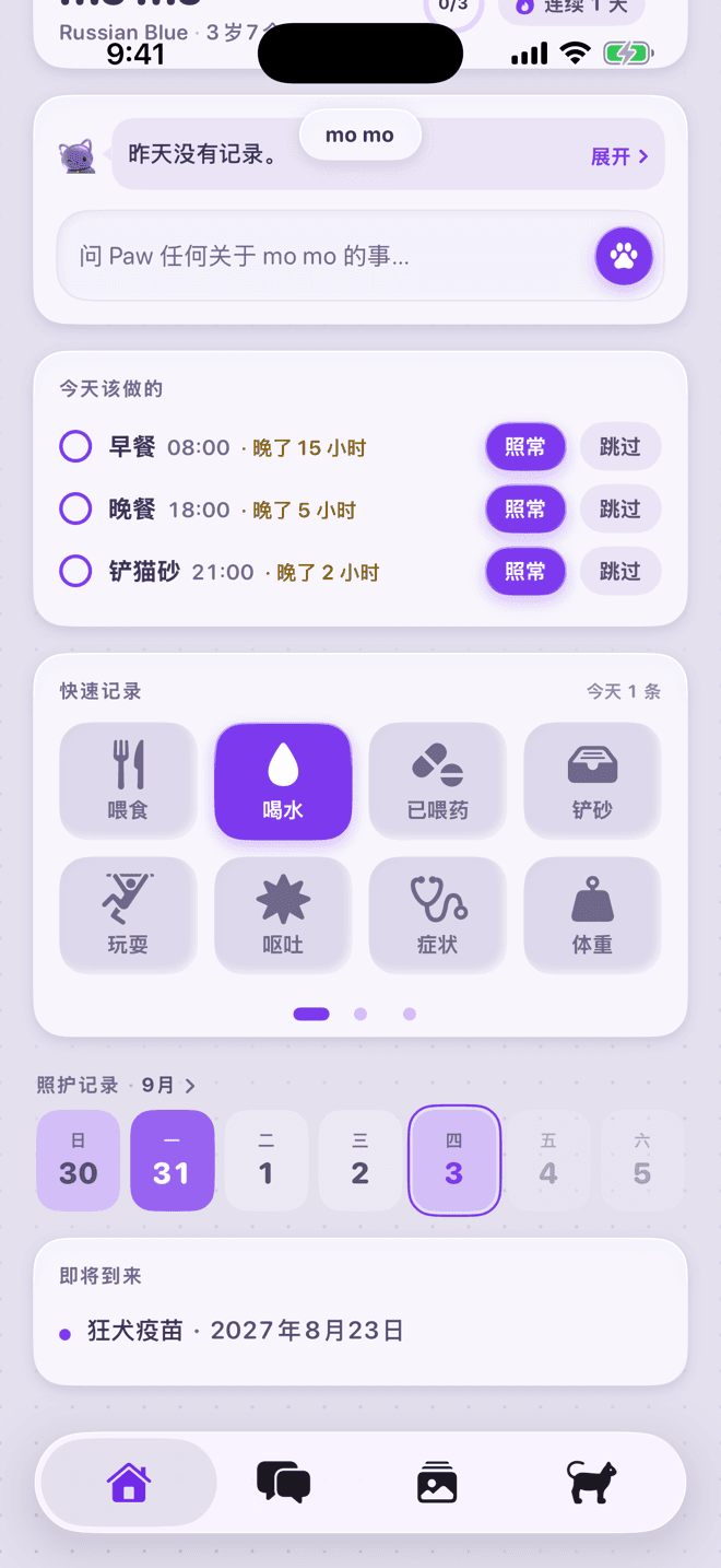 Today screen with quick-log keys and this week's record